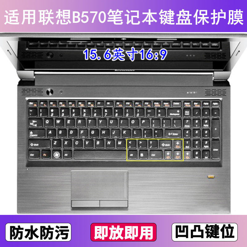 适用联想扬天B570键盘保护膜15.6寸B570A笔记本电脑防尘罩按键贴