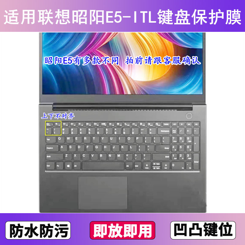 适用联想昭阳E5-ITL键盘保护膜15.6寸笔记本电脑防尘罩按键贴膜套