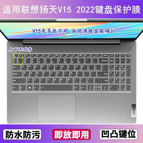 适用联想扬天V15 2022键盘保护膜15.6寸笔记本电脑防尘罩按键贴膜