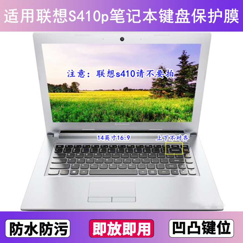 适用联想S410p键盘保护膜14寸S410p-IFI笔记本电脑防尘罩按键贴膜