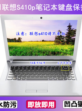 适用联想S410p键盘保护膜14寸S410p-IFI笔记本电脑防尘罩按键贴膜