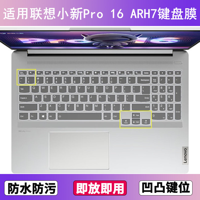 适用联想小新Pro 16 ARH7键盘保护膜16寸笔记本电脑防尘罩按键贴