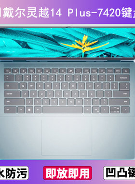 适用戴尔灵越14 Plus-7420键盘保护膜14寸笔记本电脑防尘罩按键贴