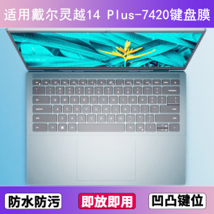 适用戴尔灵越14 7420键盘保护膜14寸笔记本电脑防尘罩按键贴 Plus