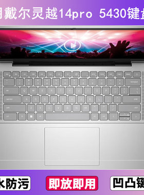 适用戴尔灵越14pro 5430键盘保护膜14寸笔记本电脑防尘罩按键贴膜