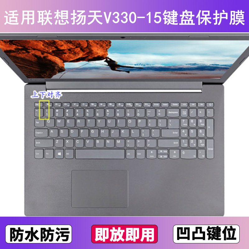 适用ARR联想扬天V330-15键盘膜15.6寸ISK笔记本IKB电脑IGM防尘AST