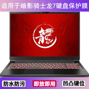 适用Acer宏碁暗影骑士龙7键盘保护膜16寸N25JC5笔记本电脑防水罩