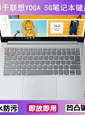 适用联想YOGA 5G键盘保护膜14寸笔记本电脑防尘罩按键贴膜防水套