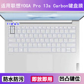 13s 适用联想YOGA Pro Carbon键盘保护膜13.3寸笔记本电脑套2021