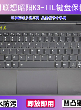 适用联想昭阳K3-IIL键盘保护膜13.3寸笔记本电脑防尘罩按键贴膜套