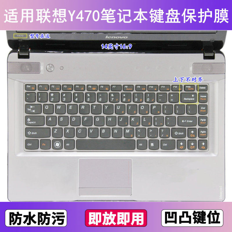 适用联想Y470键盘保护膜14英寸N笔记本P电脑防尘罩按键贴膜防水套