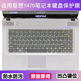 适用联想Y470键盘保护膜14英寸N笔记本P电脑防尘罩按键贴膜防水套