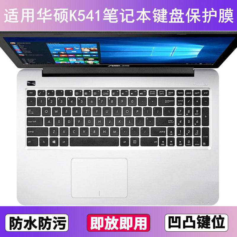 适用华硕K541键盘保护膜15.6寸U笔记本电脑防尘罩按键贴膜透明套