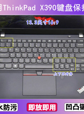 适用ThinkPad联想X390键盘保护膜13.3寸X390 Yoga笔记本电脑防尘
