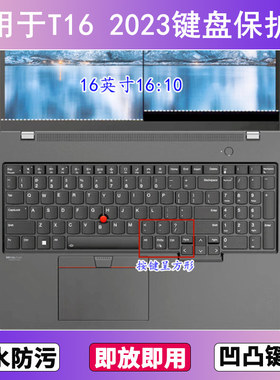 适用ThinkPad联想T16 2023键盘保护膜16寸笔记本电脑防尘罩防水套