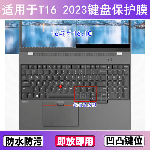 适用ThinkPad联想T16 2023键盘保护膜16寸笔记本电脑防尘罩防水套