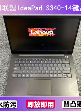 适用联想IdeaPad S340-14键盘膜14寸IWL笔记本IML电脑IIL防尘API