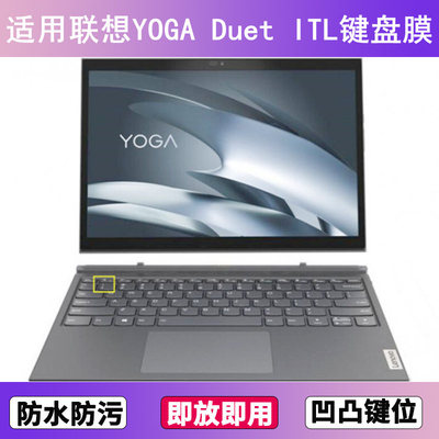 适用联想YOGA Duet ITL键盘保护膜13寸笔记本电脑防尘罩按键贴膜