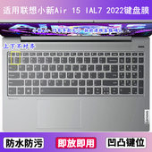 适用联想小新Air IAL7键盘膜15.6寸笔记本电脑防尘罩按键贴膜