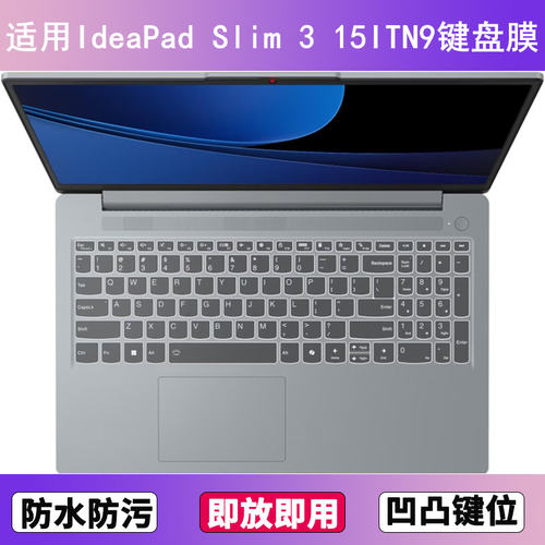 适用联想IdeaPad Slim 3 15ITN9键盘保护膜15.6寸笔记本电脑防水