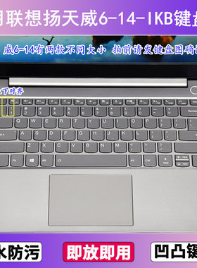 适用联想扬天威6-14-IKB键盘保护膜14寸笔记本电脑防尘罩按键贴膜