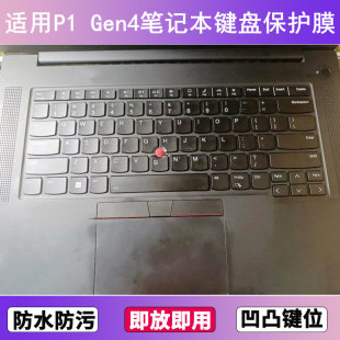 Gen4键盘膜15.6寸笔记本电脑防尘罩按键贴膜 适用ThinkPad联想P1