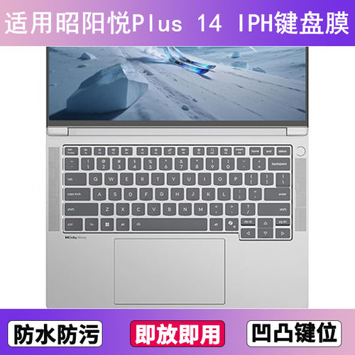 适用联想昭阳悦Plus 14 IPH键盘保护膜14寸笔记本电脑防尘防水罩