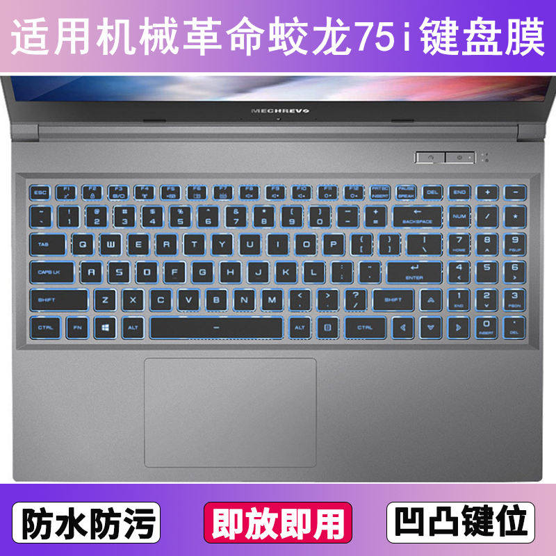 适用机械革命蛟龙75i键盘保护膜15.6寸笔记本电脑透明防尘罩防水,3C数码配件,笔记本键盘保护膜,淘宝优惠券,粉丝福利购,淘宝优惠卷