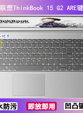 适用联想ThinkBook 15 G2 ARE键盘保护膜15.6寸笔记本电脑防尘罩