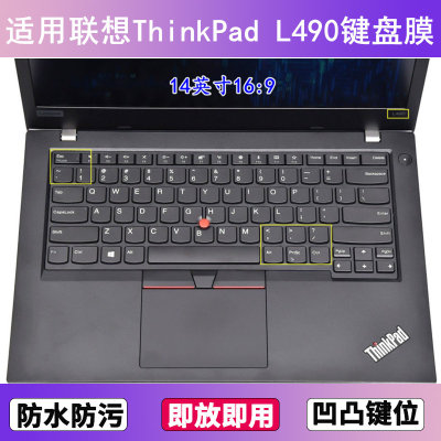 适用ThinkPad联想L490键盘保护膜14寸笔记本电脑防尘罩按键贴膜套
