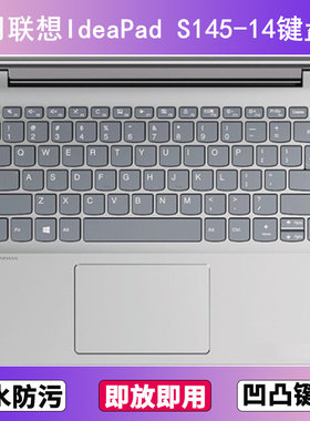适用联想IdeaPad S145-14键盘膜14寸IGL笔记本AST电脑IWL防尘IKB