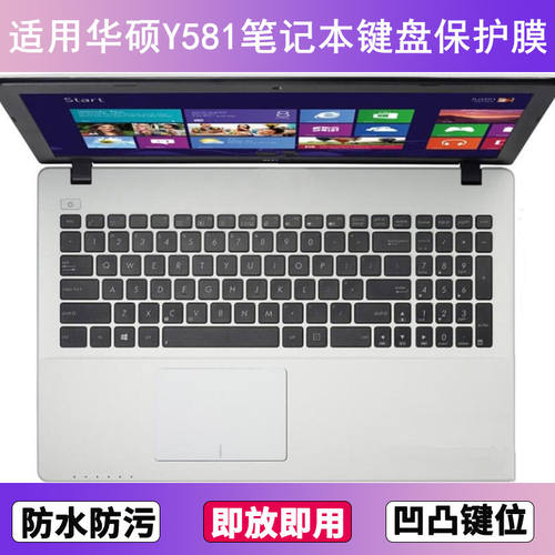 适用华硕Y581键盘保护膜15.6寸L笔记本电脑C防尘罩按键贴膜防水套