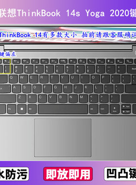 适用联想ThinkBook 14s Yoga 2020键盘膜14寸笔记本电脑防尘防水