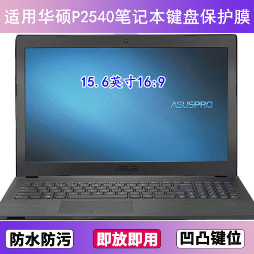 适用华硕P2540键盘保护膜15.6寸F笔记本U电脑防尘罩字母按键贴膜