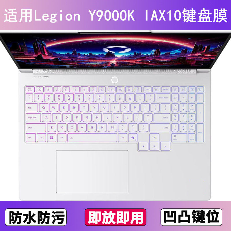 适用联想Legion Y9000K IAX10键盘保护膜16寸笔记本电脑硅胶防尘