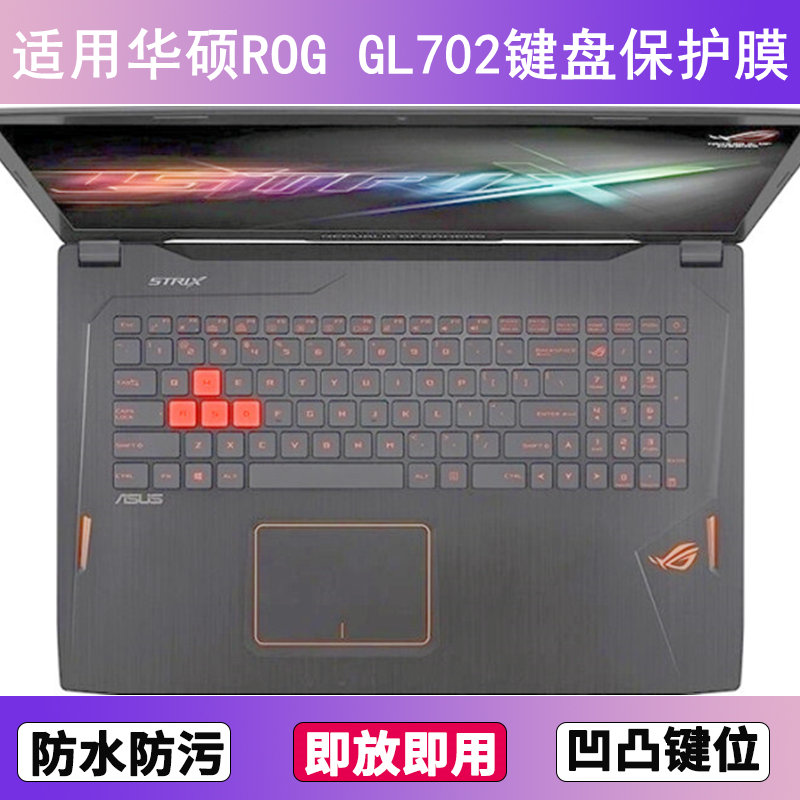 适用华硕ROG GL702键盘保护膜17.3寸V笔记本电脑防尘罩按键贴膜套