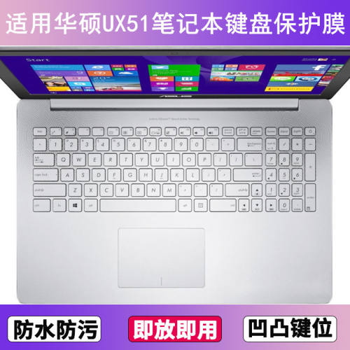 适用华硕UX51键盘保护膜15.6寸笔记本V电脑防尘罩按键贴膜防水套
