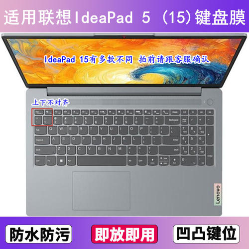 适用联想IdeaPad 5 (15)键盘膜15.6寸笔记本电脑防尘罩按键贴膜套