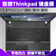 适用联想ThinkPad E531 E540键盘保护膜防水笔记本电脑透明tpu膜