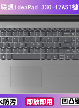 适用联想IdeaPad 330-17AST键盘膜17.3寸笔记本电脑防尘罩按键贴