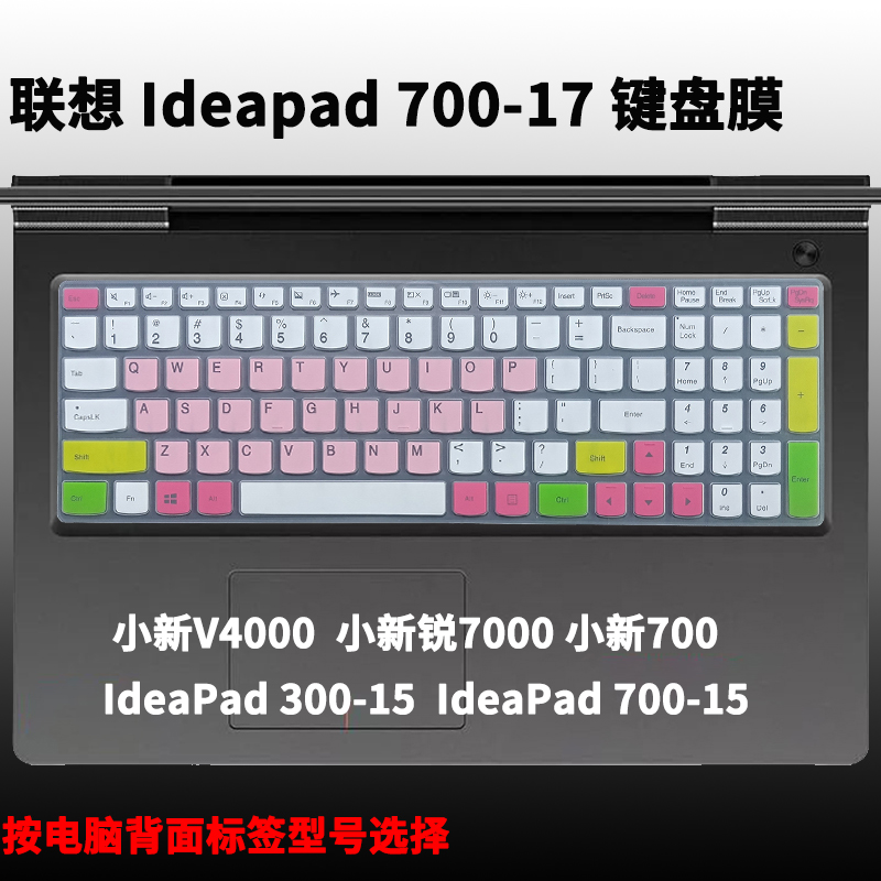 适用联想Ideapad 700-15键盘膜300-15笔记本小新700防尘保护膜