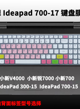 适用联想Ideapad 700-15键盘膜300-15笔记本小新700防尘保护膜