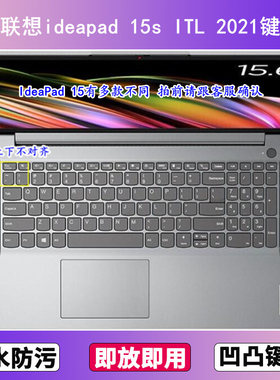 适用联想ideapad 15s ITL键盘膜15.6寸笔记本电脑防尘罩按键贴膜