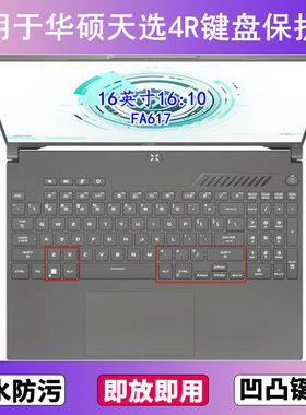 适用华硕天选4R键盘保护膜16寸FA617笔记本电脑按键透明防尘防水