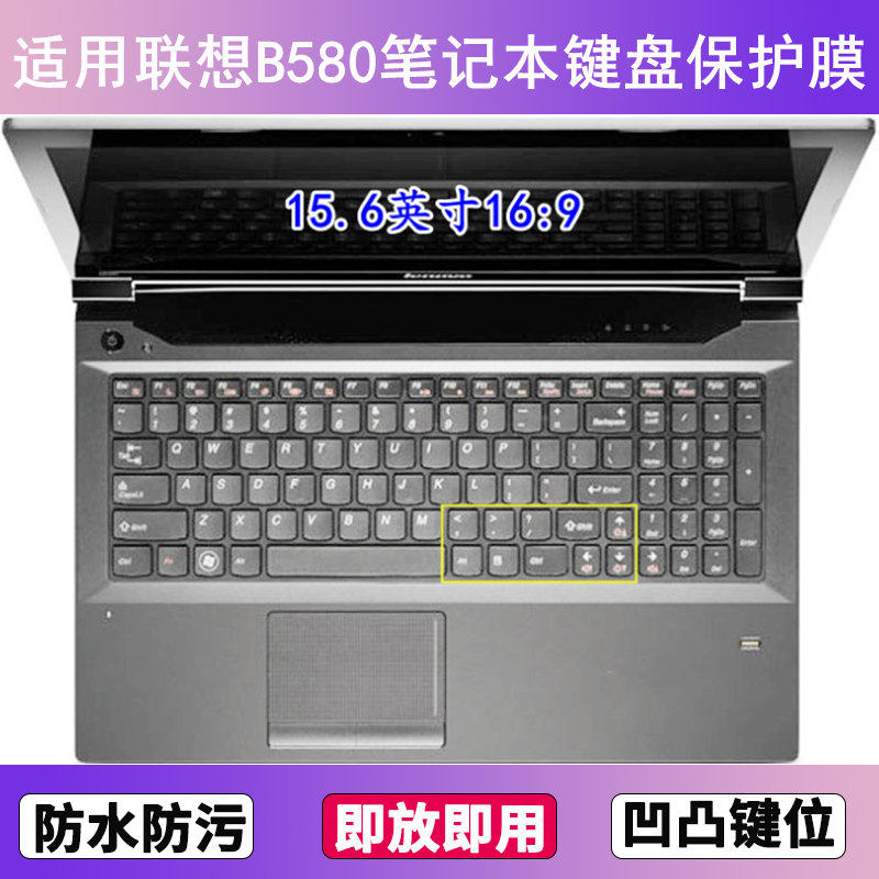 适用联想扬天B580键盘保护膜15寸A笔记本电脑防尘罩按键贴膜可爱