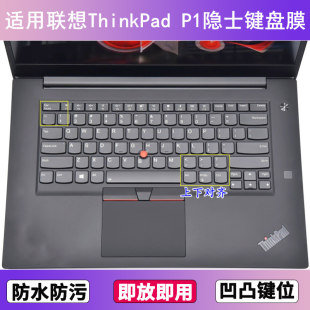 适用ThinkPad联想P1隐士键盘膜15.6寸笔记本电脑防尘罩按键贴膜套