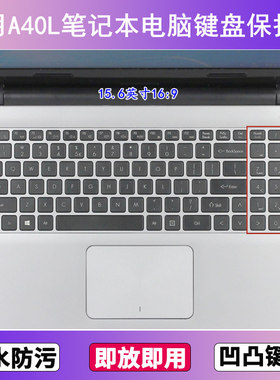 适用炫龙A40L键盘保护膜15.6寸笔记本电脑按键贴膜硅胶防尘防水套