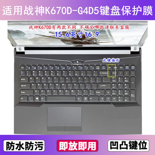 适用神舟战神K670D-G4D5键盘保护膜15.6寸笔记本电脑贴膜透明防尘