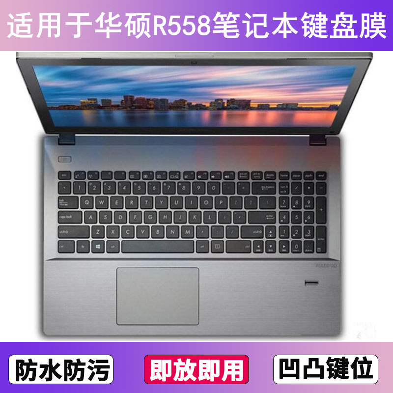 适用华硕R558键盘保护膜15.6寸U笔记本电脑防尘罩按键贴膜防水套