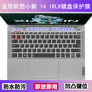适用联想小新 14 IRL8键盘保护膜14寸笔记本电脑防尘罩按键贴膜套